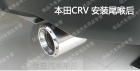 Đuôi bô  CRV 2013